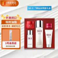 SK-II 保湿透 护肤品套装