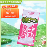 鲜美赞 脱脂纯牛奶 1L