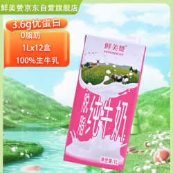 鲜美赞 脱脂纯牛奶 1L