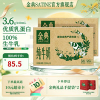 伊利 SATINE 金典 纯牛奶 250ml*16盒*2箱