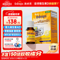 Ddrops 新生婴幼儿童低敏复合维生素AD促钙吸收15天-1岁DD小滴瓶 1.7ml 400