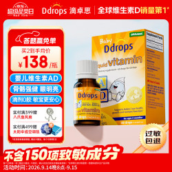 Ddrops 新生婴幼儿童低敏复合维生素AD促钙吸收15天-1岁DD小滴瓶 1.7ml 400
