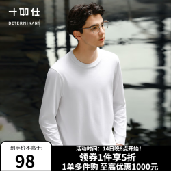 十如仕 长袖t恤男2025秋冬纯色简约百搭打底衫圆领透气休闲 T06-C1 白色 L