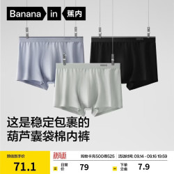 蕉内 银皮300S 7A抗菌纯棉 雪蓝+黑色+藕叶青 3XL 男士平角内裤
