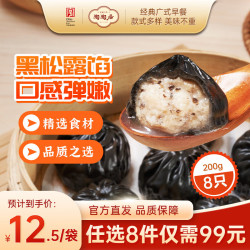陶陶居 中华品牌 广式早餐包子广府点心面点生鲜半成品点心 黑松露小笼汤包200g
