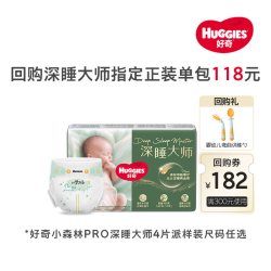 好奇 深睡大师纸尿裤成长裤尿不湿婴儿NB-XL4片奢护深睡