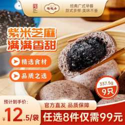 陶陶居 紫米芝麻包 315g 广式点心