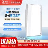 百亿补贴：美的 环形AI语音多功能集成吊顶浴霸