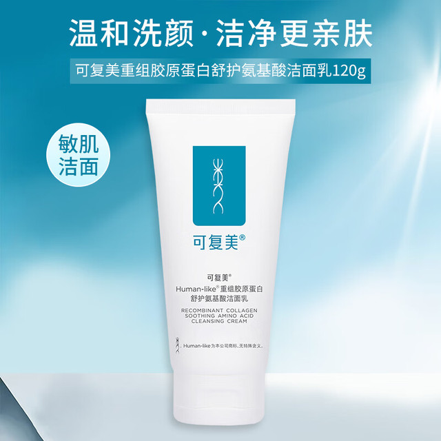可复美 重组胶原蛋白洁面乳 120g
