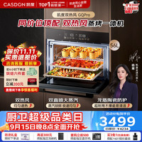 凯度 双热风嵌入式蒸烤箱一体机 蒸烤炸炖焖5合1家用大容量彩屏