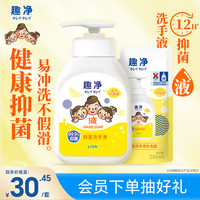 狮王 趣净抑菌液体洗手液 200ml*2