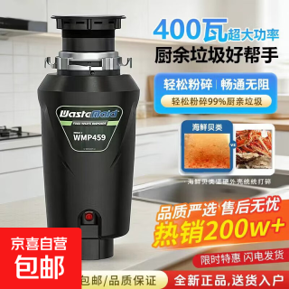 唯斯特姆(Wastemaid)美国厨余垃圾处理器大功率降噪厨房垃圾处理 黑色WMP459-RS-E