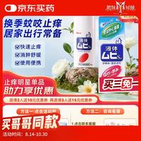 MOPIDICK 池田模范堂 MUHI 无比滴成人止痒液蚊虫叮咬消肿50ml