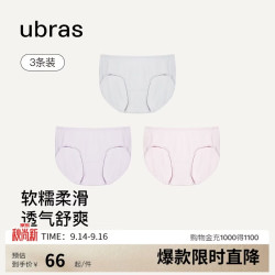 Ubras 女士高弹内裤  3条装