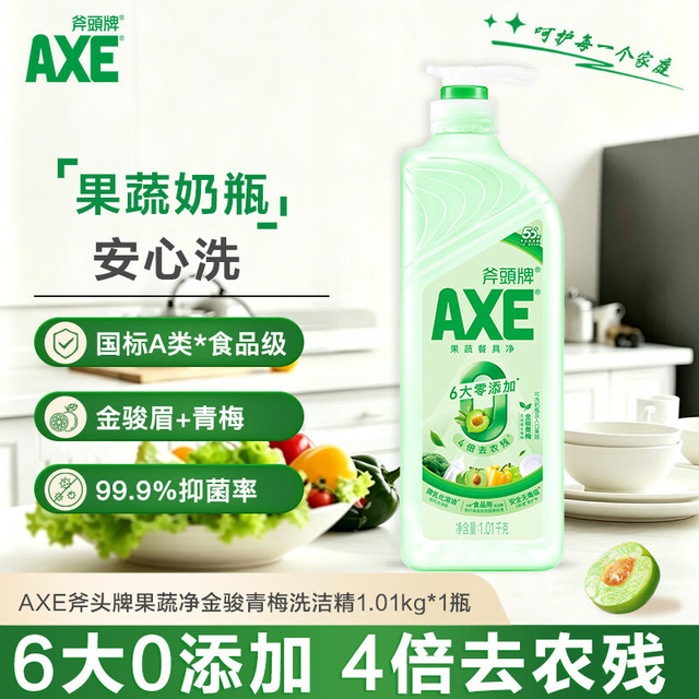 AXE 去农残 洗洁精  1.01kg泵装