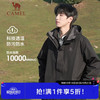 骆驼 三合一冲锋衣男A7W217127