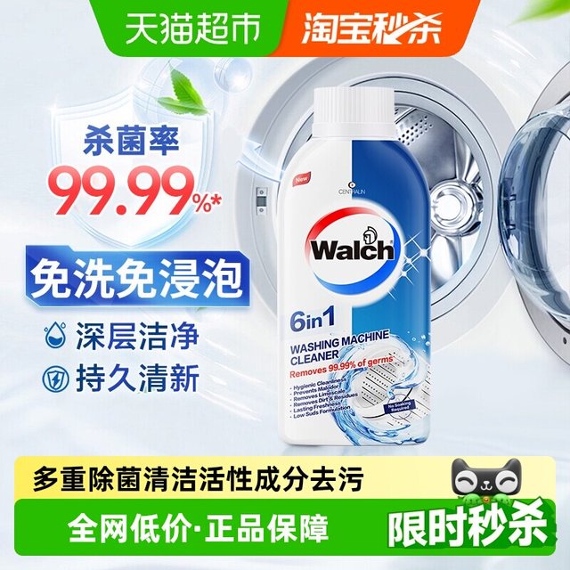 移动端、88VIP：威露士 洗衣机清洗剂 250ml