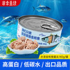 非常鱼块 水浸金枪鱼罐头 低脂 140g