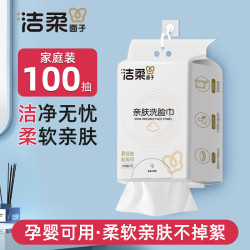 洁柔 干湿两用 棉柔洗脸巾  100抽*1包