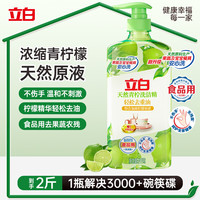 立白 天然青柠洗洁精 维E护肤 1kg