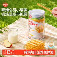 秋田满满 婴幼儿炭烧棒磨牙棒辅食零食 宝宝儿童零食6月+手指磨牙饼干130g