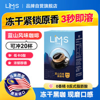 零涩 蓝山风味 美式冻干黑咖啡0糖0脂 2g*20条