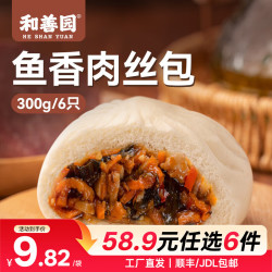 和善园 懒人食品 包子  鱼香肉丝300g(6只)