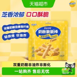 妙可蓝多 奶酪脆脆棒奶酪添加量≥6%酥脆乳酪饼干办公室休闲零食