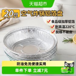 优奥 空气炸锅锡纸碗加厚空气炸锅纸盘锡纸盒烤盘18.5cm×20只