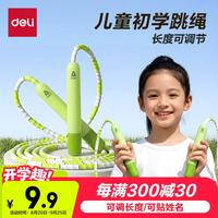 得力 考试训练 儿童跳绳