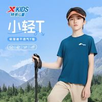特步 童装2025夏季新款男童中大童山系速干T恤百搭舒适短袖针织衫