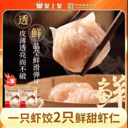 皇上皇 鲜甜虾饺营养早餐儿童广式水晶虾饺皇早茶点心生鲜速冻正品