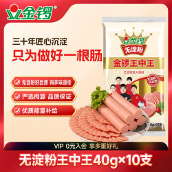 金锣 王中王 无淀粉级火腿肠 400g