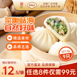 陶陶居 杏鲍香菇素菜包 337.5g 广式早餐包子