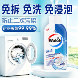 威露士 洗衣机清洗剂 250ml