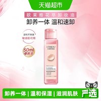 移动端、88VIP：巴黎欧莱雅 花萃净透卸妆油