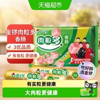 移动端、88VIP：金锣 即食 香肠  金锣肉粒多香肠 30g*8支