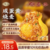一旬一味 透油汁 咸蛋黄烧麦  咸蛋黄烧麦420g6个