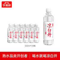 今麦郎 凉白开 饮用水 550ml*24瓶