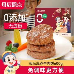 大希地 0添加 腌制入味 儿童安格斯纯牛肉饼汉堡饼小牛排 600g（12片）