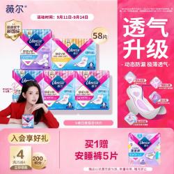 薇尔 医护级卫生巾 防漏日夜组合装 58片