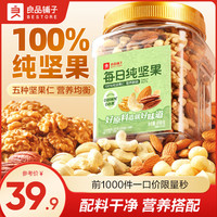 良品铺子 坚果每日纯坚果当季现采开心果罐装坚果家庭量贩装年货坚果干果 每日纯坚果498g*1罐 x1 每日纯坚果500g*1罐