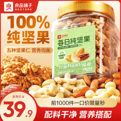 良品铺子 坚果每日纯坚果当季现采开心果罐装坚果家庭量贩装年货坚果干果 每日纯坚果498g*1罐 x1 每日纯坚果500g*1罐
