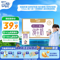 蒙牛 未来星原生A2β-酪蛋白纯牛奶125ml×20盒4.5g优质乳蛋白呵护成长