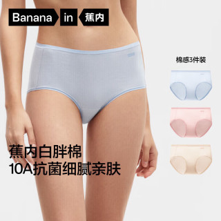 蕉内 338S女士内裤 10A抗菌纯棉 雾蓝+慕斯粉+冷白肤 M 3条装