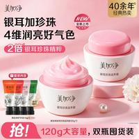 美加净 银耳珍珠霜SOD蜜保湿乳秋冬滋润干燥日晚霜囤货