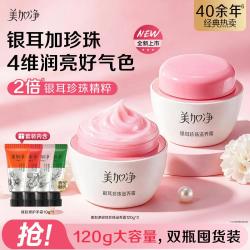 美加净 银耳珍珠霜SOD蜜保湿乳秋冬滋润干燥日晚霜囤货