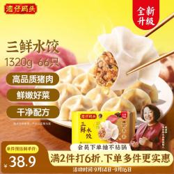 湾仔码头 三鲜水饺 1.32kg