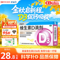 星鲨 维生素D滴剂（胶囊型）60