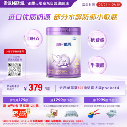 雀巢 适度水解 婴幼儿奶粉  正常规格 2段 850